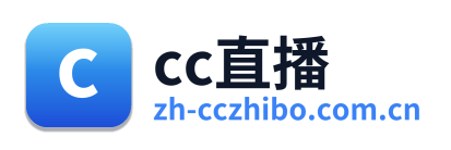 cc直播